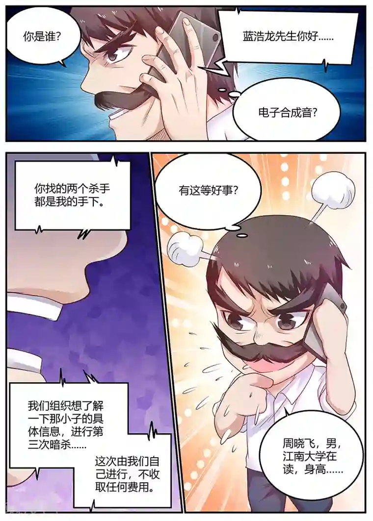 全能装X系统第68话 刺杀失败