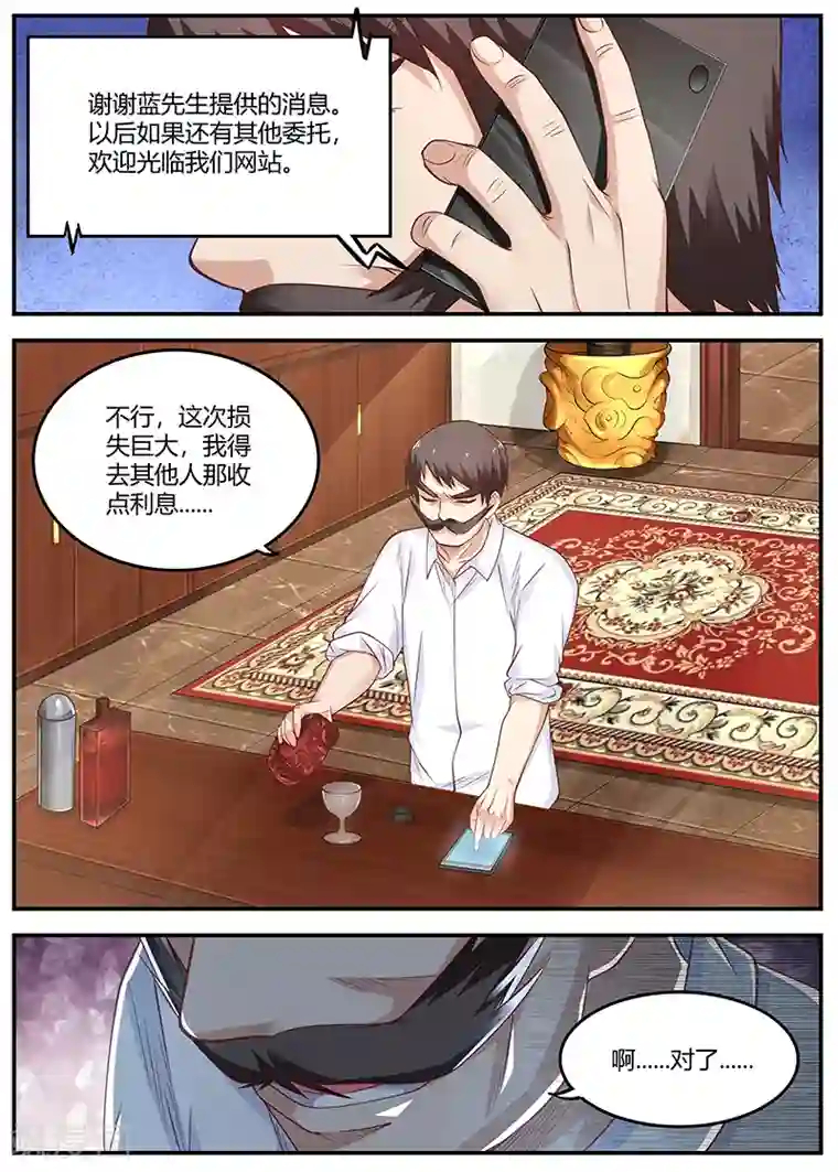 全能装X系统第68话 刺杀失败
