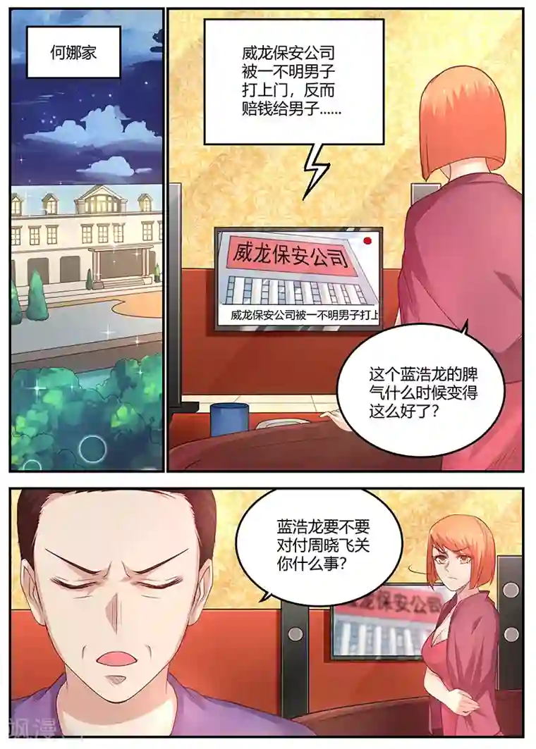 全能装X系统第68话 刺杀失败