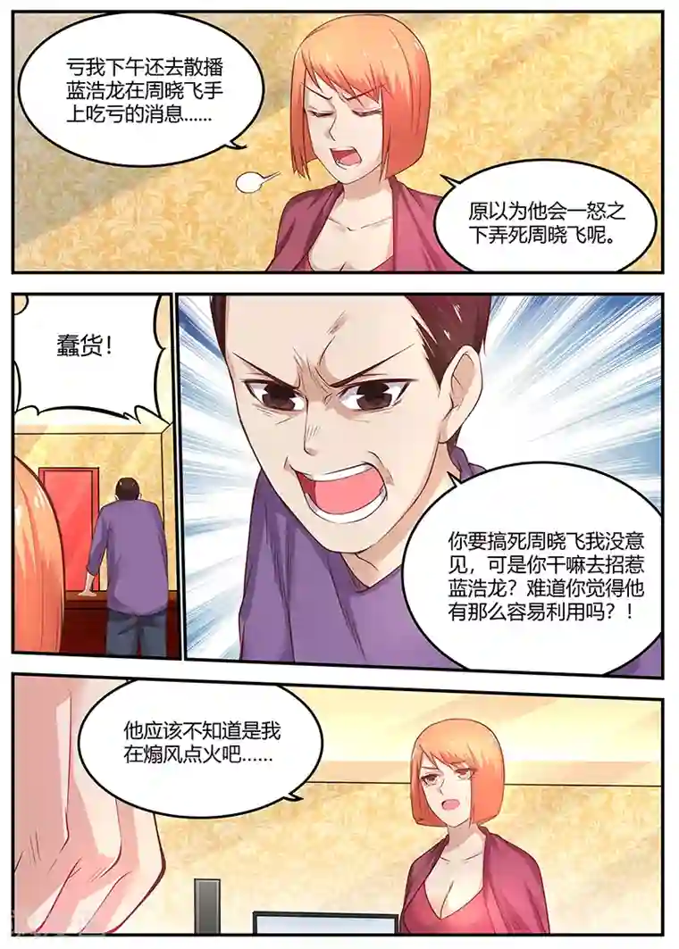 全能装X系统第68话 刺杀失败