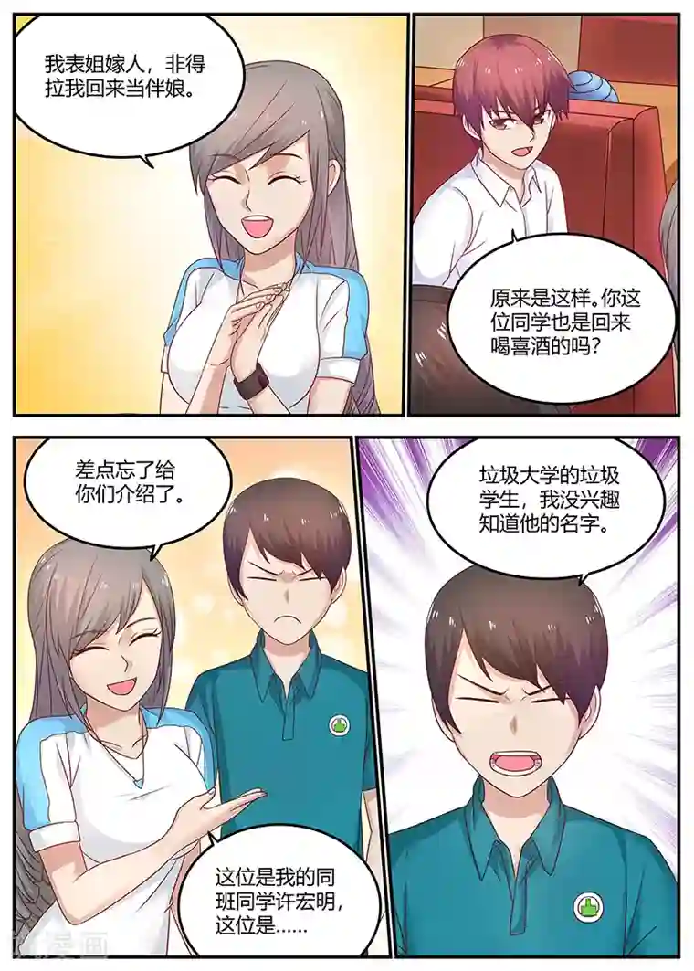 全能装X系统第69话 装X界的等级