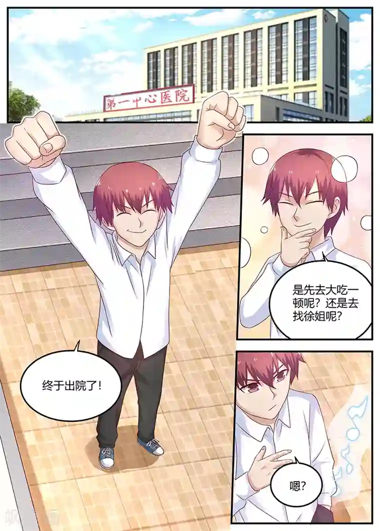 全能装X系统第69话 装X界的等级