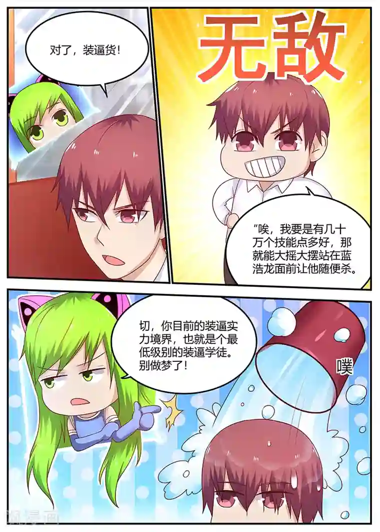 全能装X系统第69话 装X界的等级