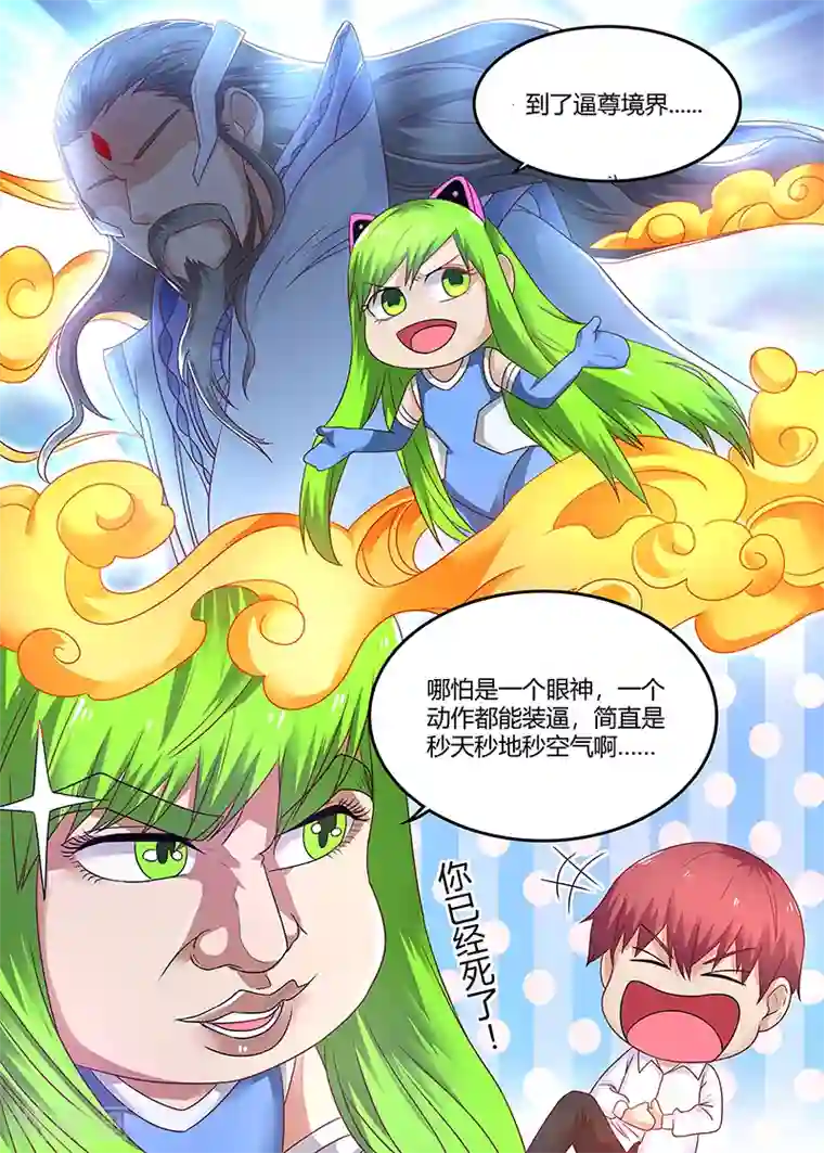 全能装X系统第69话 装X界的等级