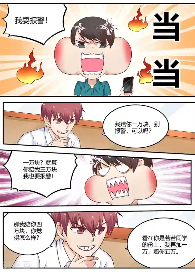 全能装X系统第70话 反咬一口