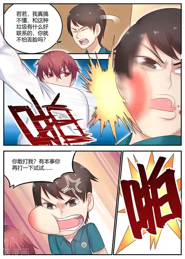 全能装X系统第70话 反咬一口