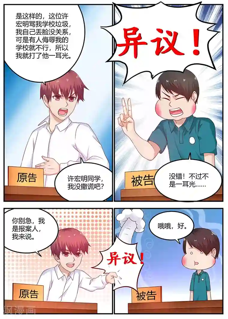 全能装X系统第70话 反咬一口