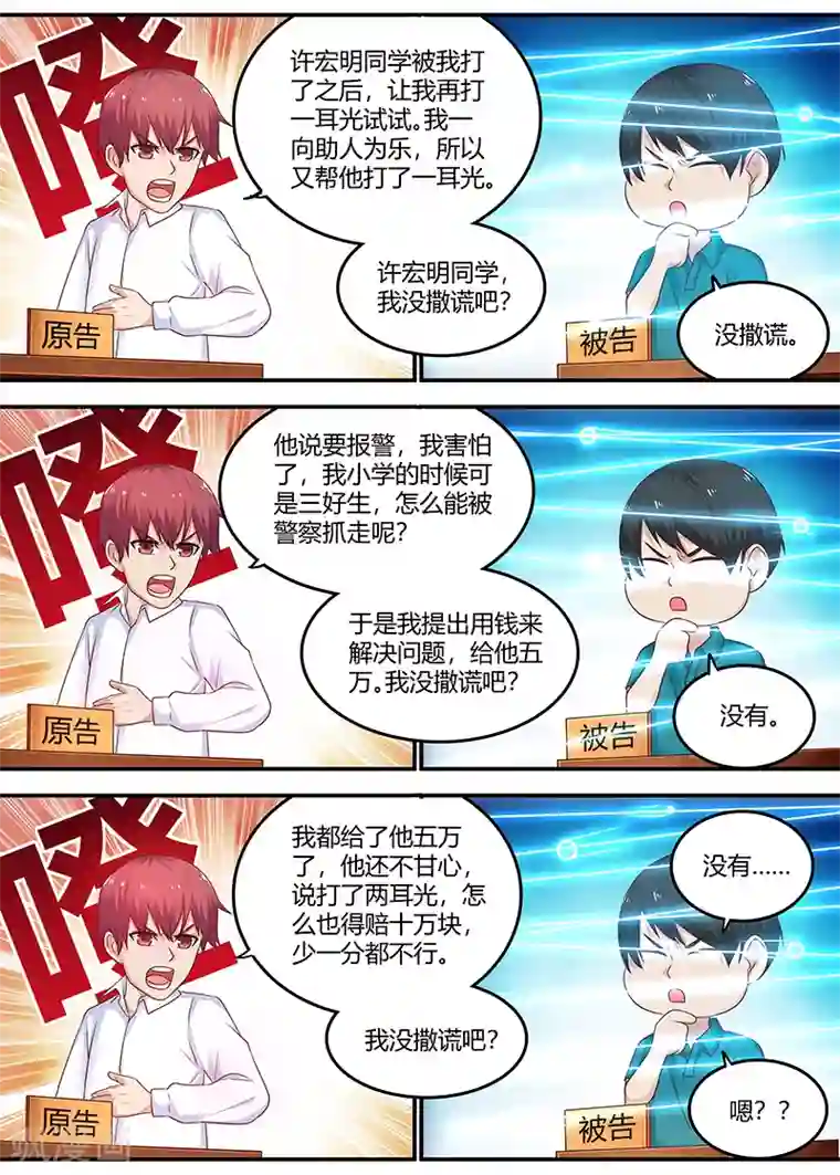 全能装X系统第70话 反咬一口