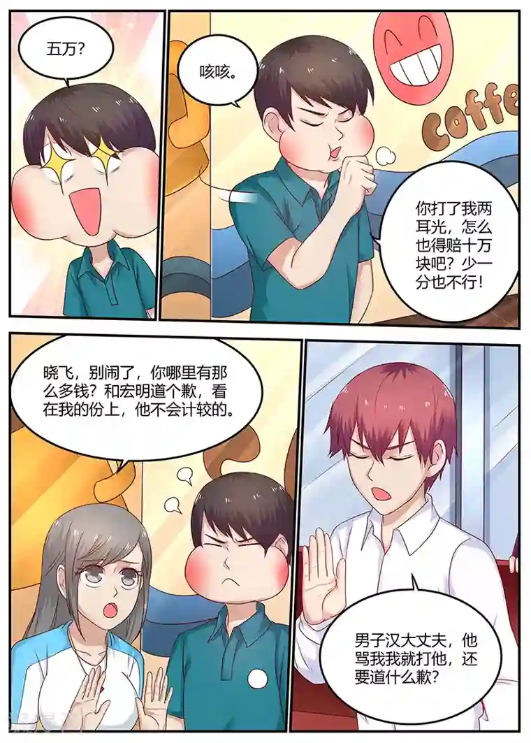 全能装X系统第70话 反咬一口
