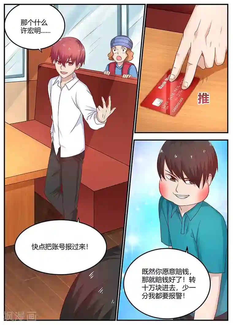 全能装X系统第70话 反咬一口