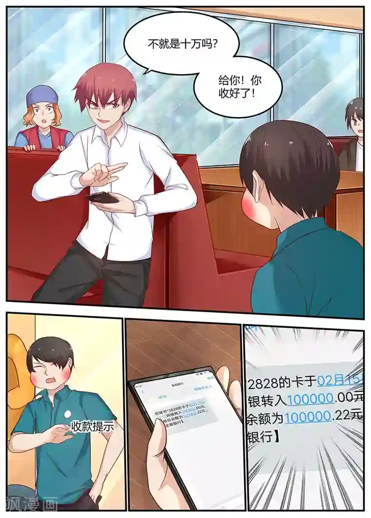 全能装X系统第70话 反咬一口