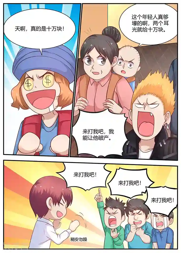 全能装X系统第70话 反咬一口