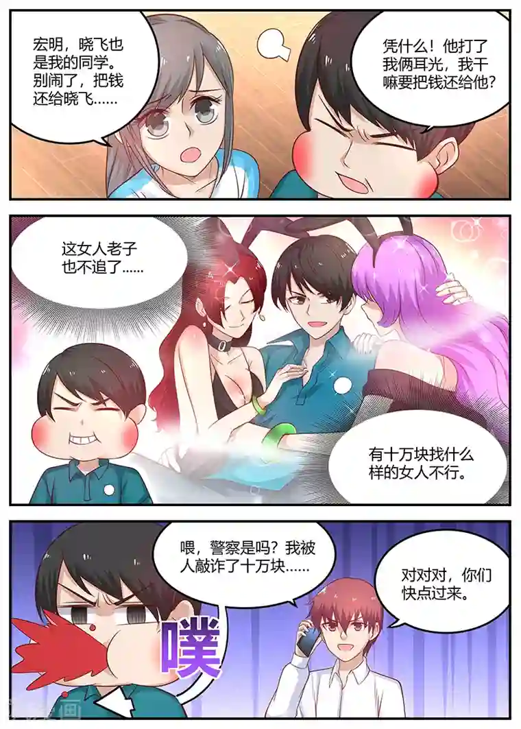 全能装X系统第70话 反咬一口