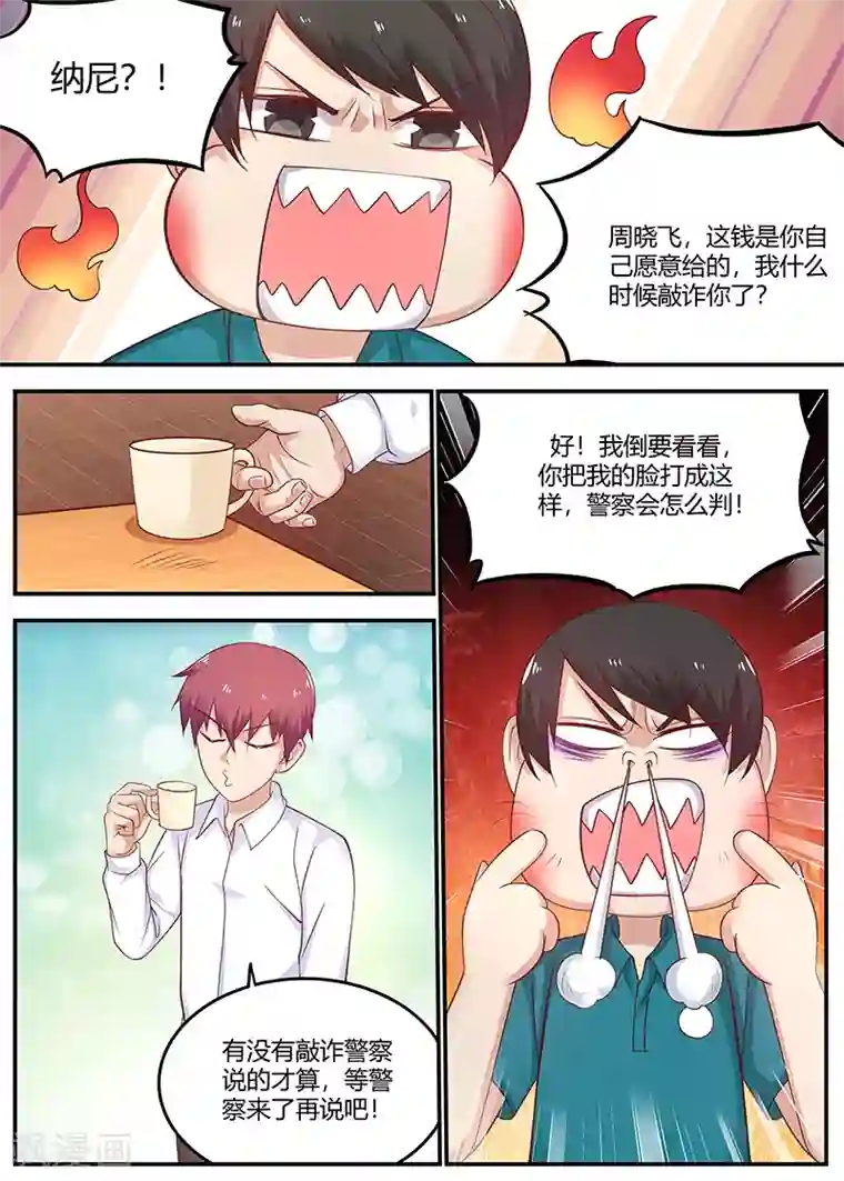 全能装X系统第70话 反咬一口