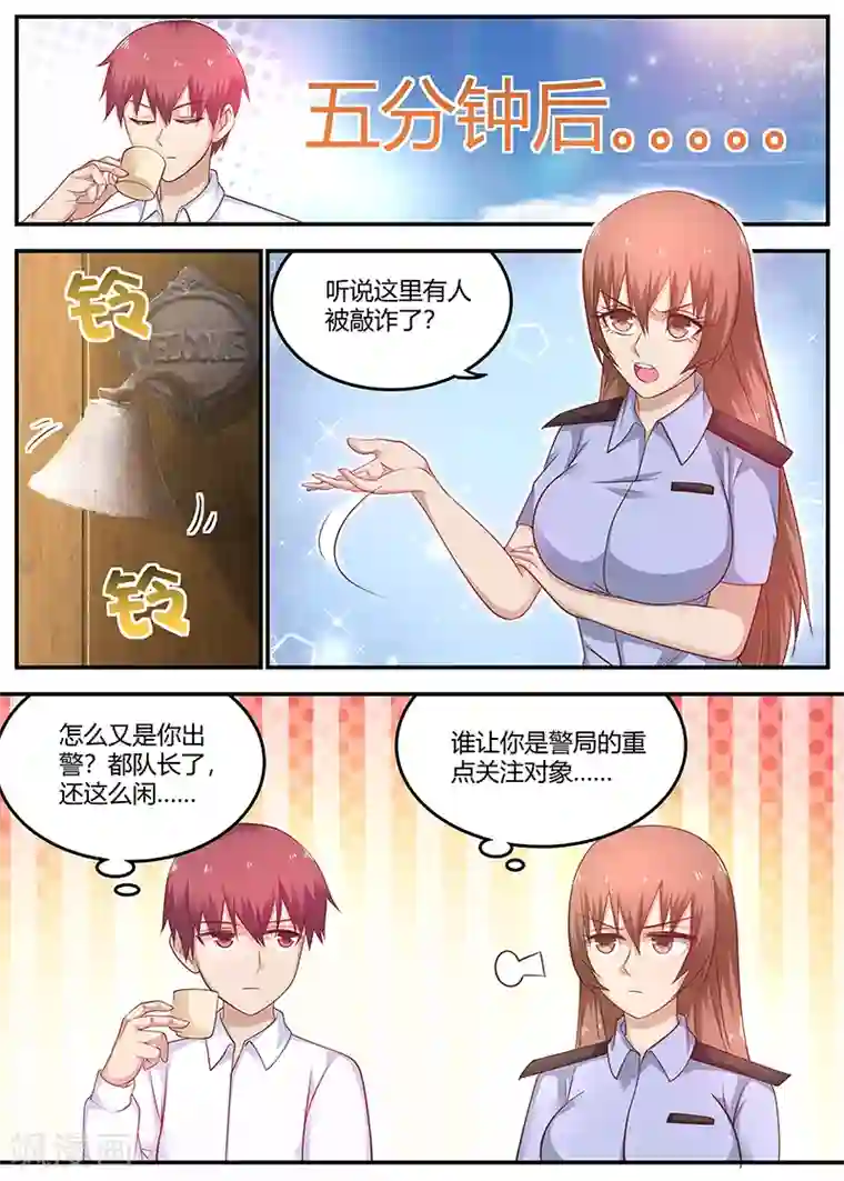 全能装X系统第70话 反咬一口