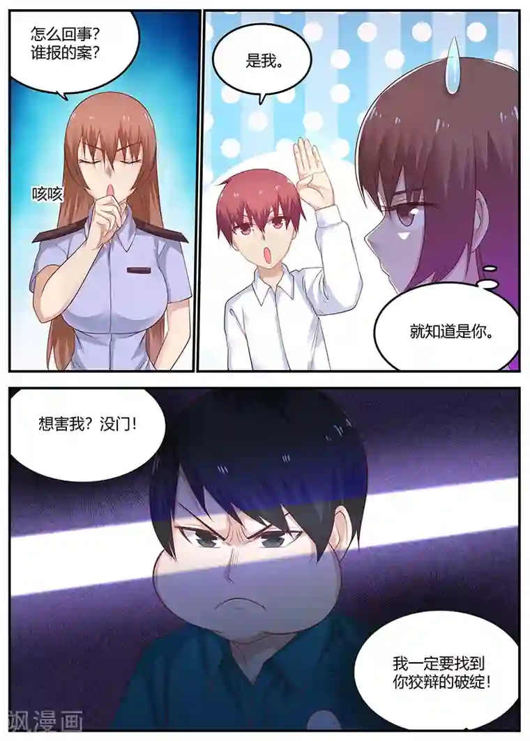 全能装X系统第70话 反咬一口