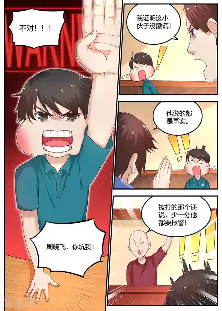 全能装X系统第71话 敲诈