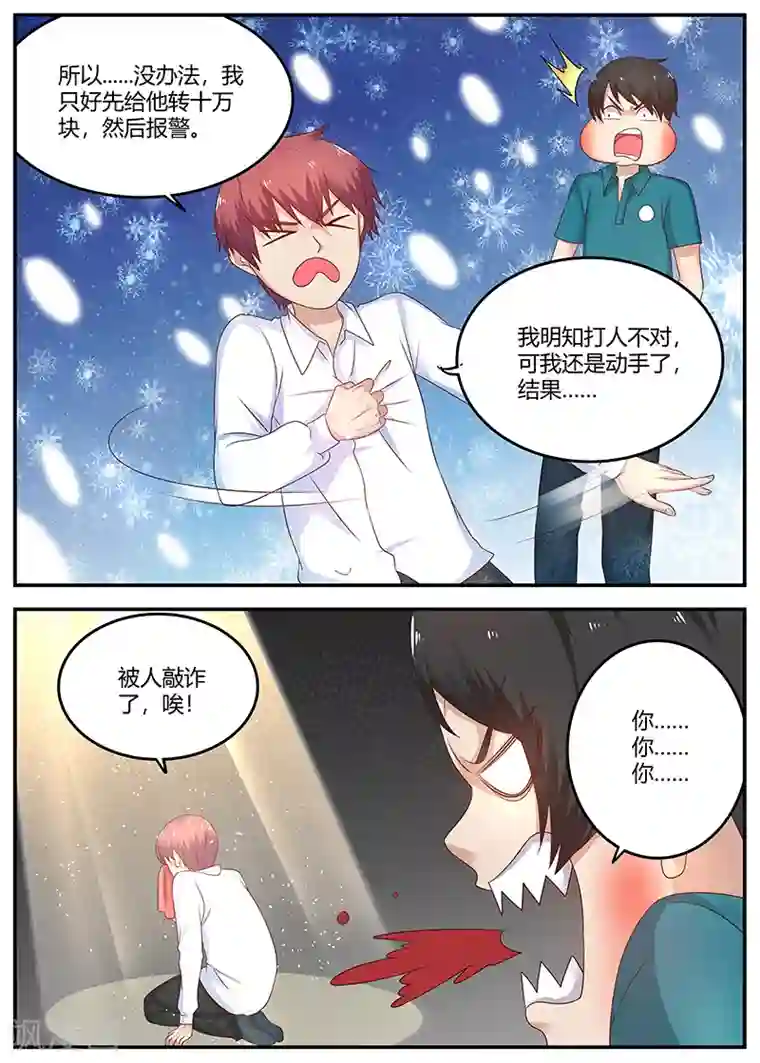 全能装X系统第71话 敲诈