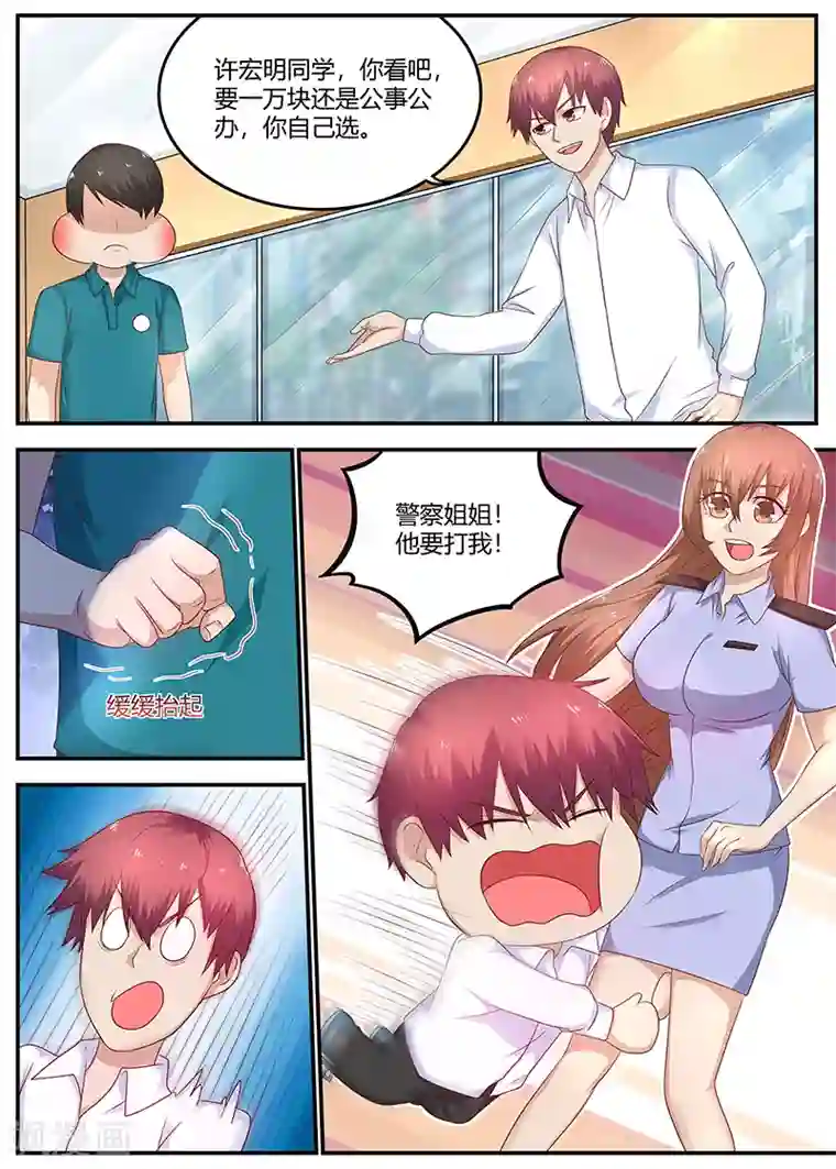 全能装X系统第71话 敲诈