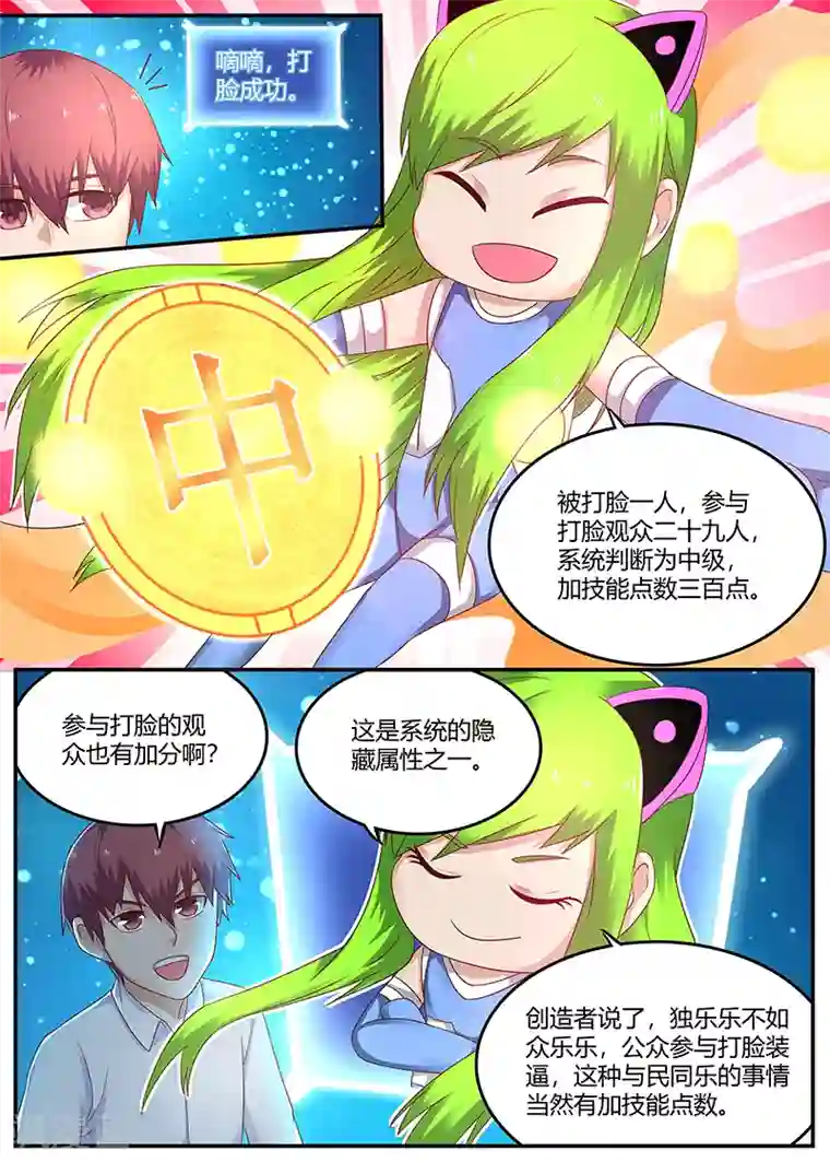 全能装X系统第71话 敲诈