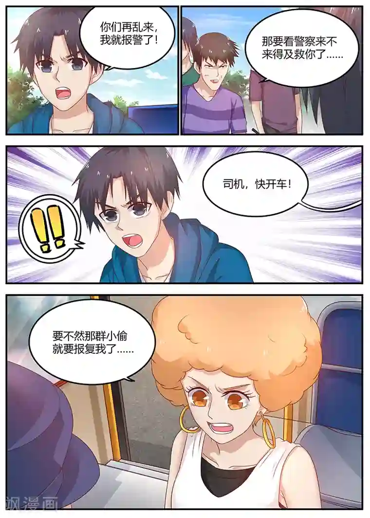 全能装X系统第72话 见义勇为