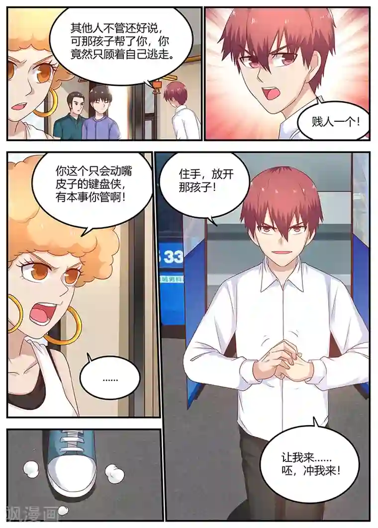 全能装X系统第72话 见义勇为