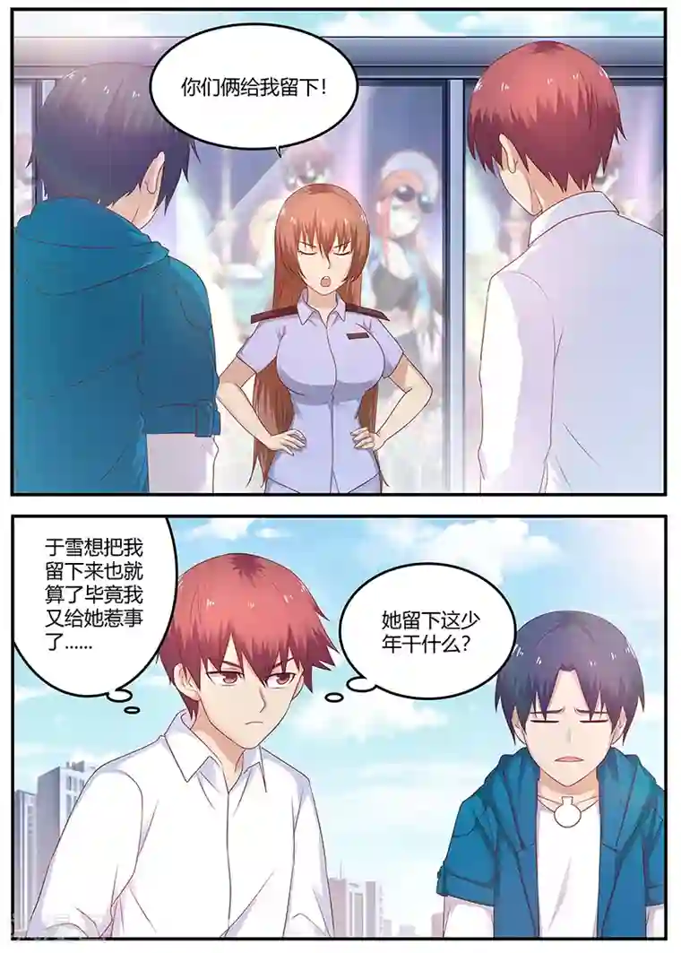 全能装X系统第73话 于雪是我姐