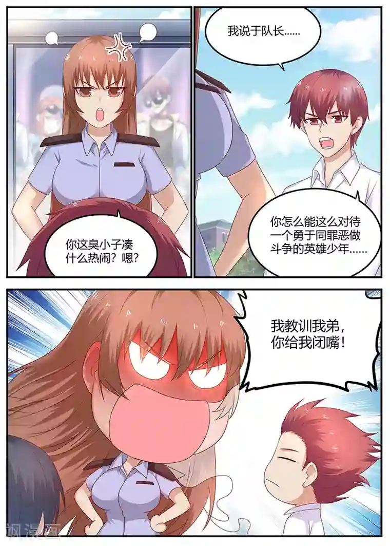 全能装X系统第73话 于雪是我姐