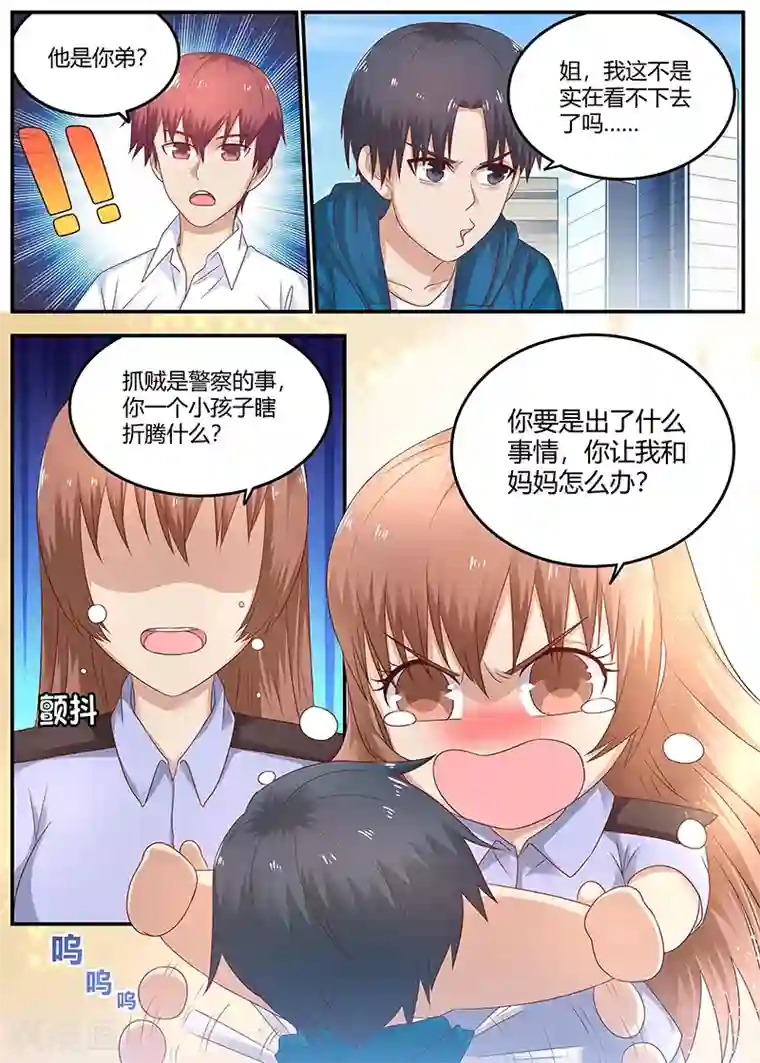 全能装X系统第73话 于雪是我姐