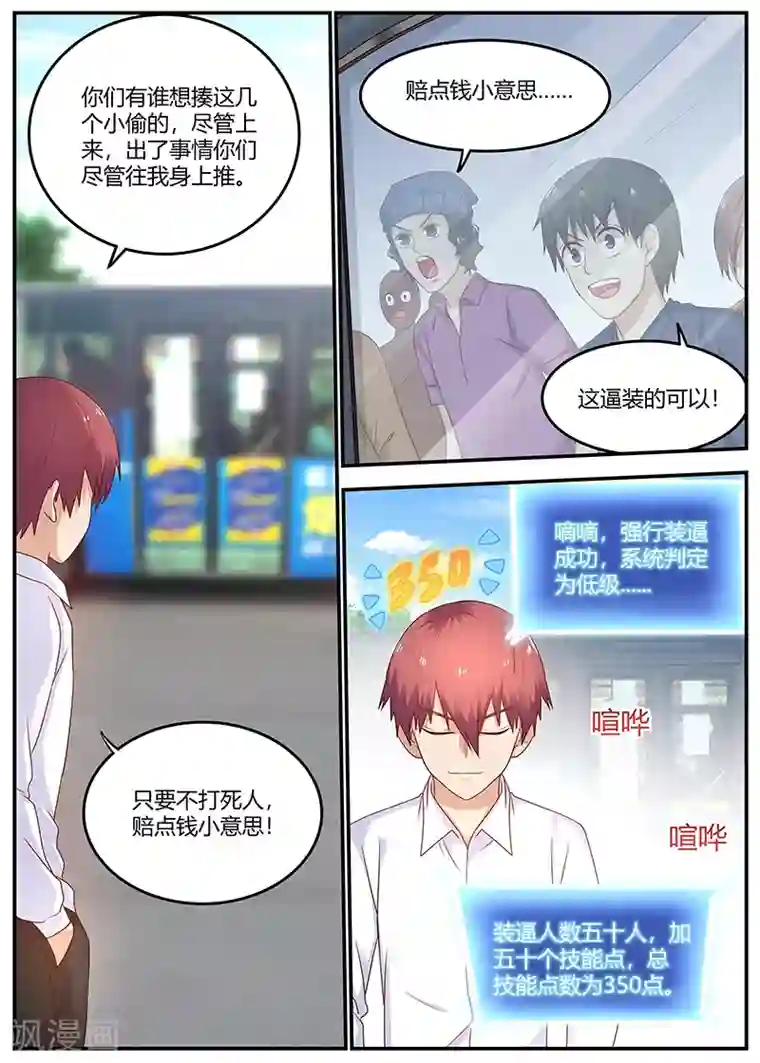 全能装X系统第73话 于雪是我姐