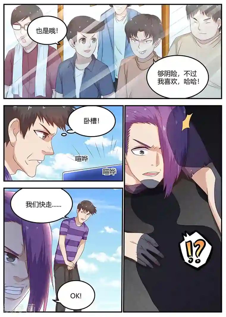 全能装X系统第73话 于雪是我姐