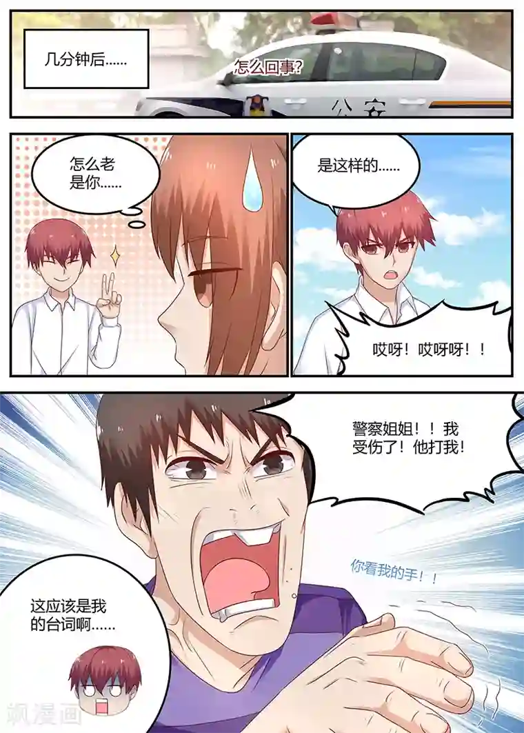 全能装X系统第73话 于雪是我姐