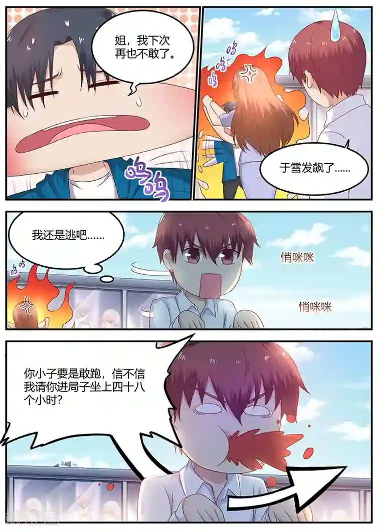 全能装X系统第74话 S级杀手现身