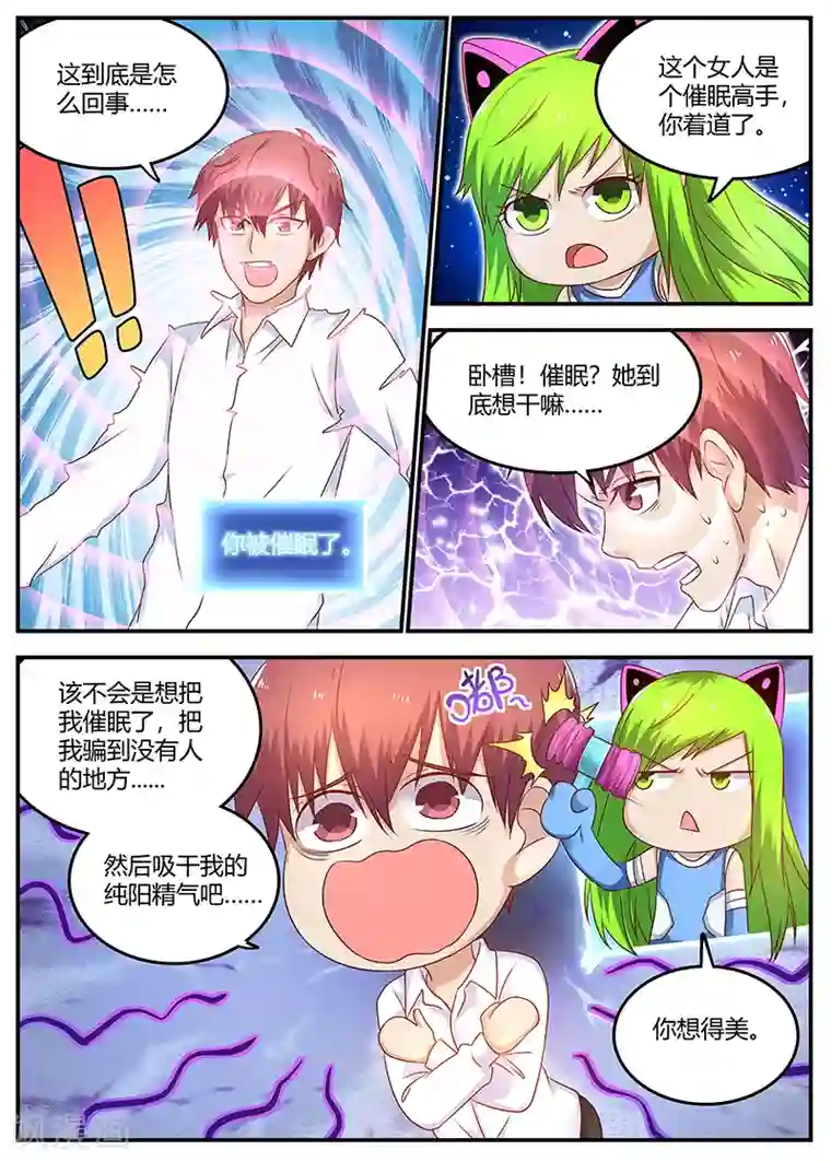 全能装X系统第74话 S级杀手现身