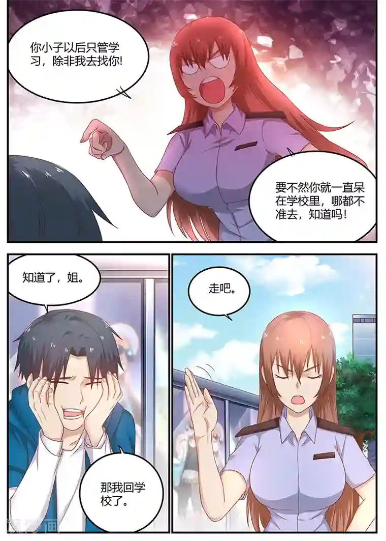 全能装X系统第74话 S级杀手现身