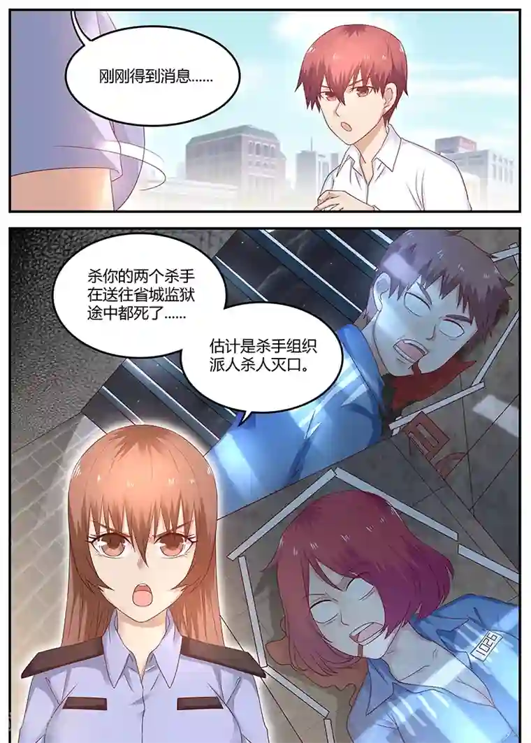 全能装X系统第74话 S级杀手现身