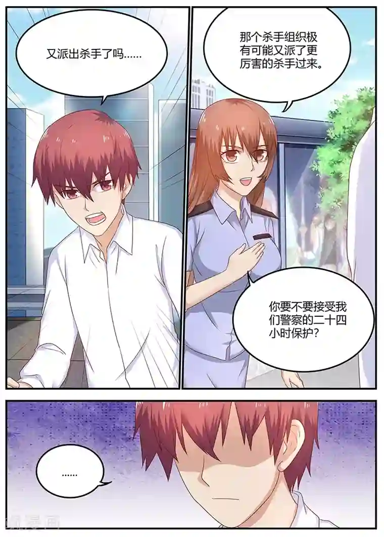 全能装X系统第74话 S级杀手现身