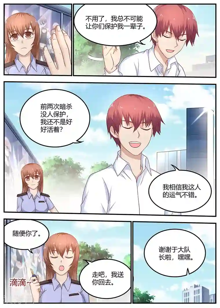 全能装X系统第74话 S级杀手现身