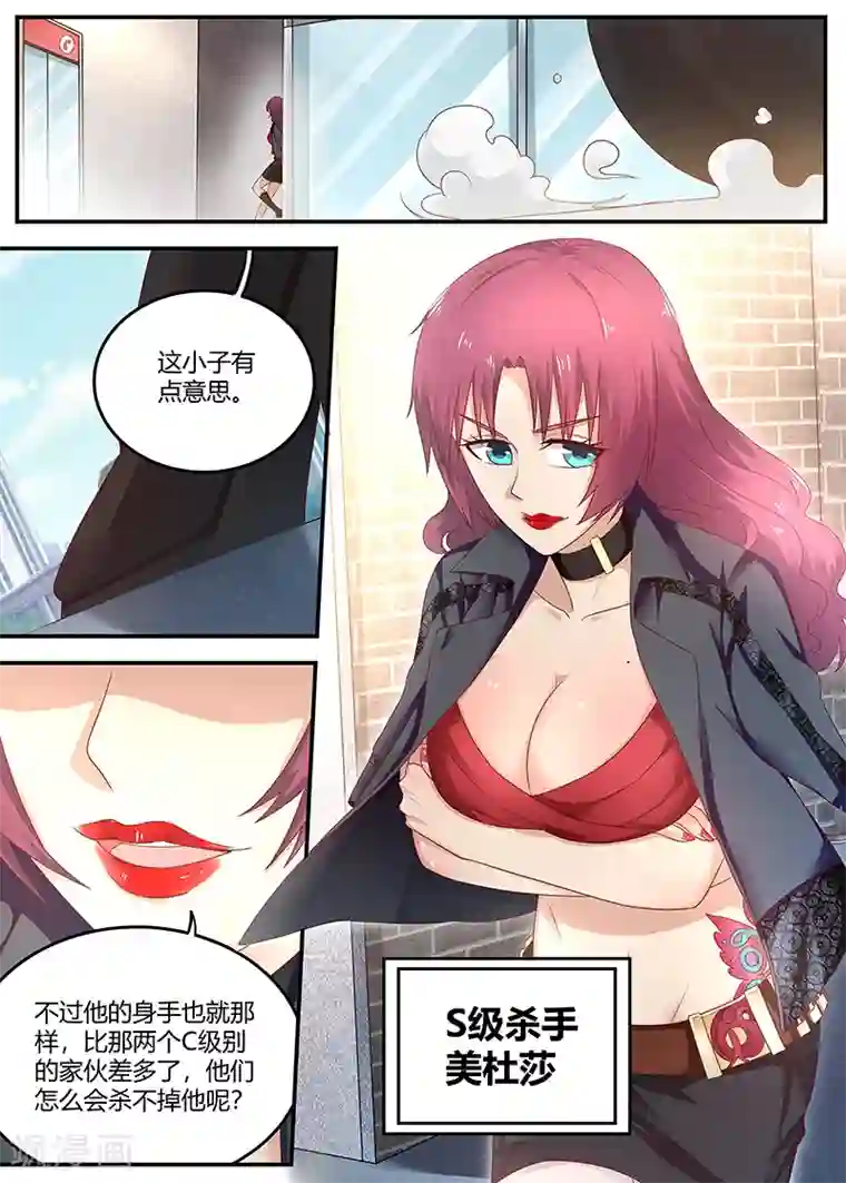 全能装X系统第74话 S级杀手现身