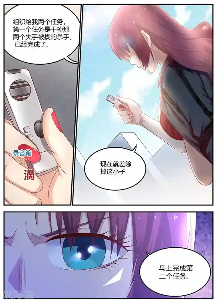 全能装X系统第74话 S级杀手现身