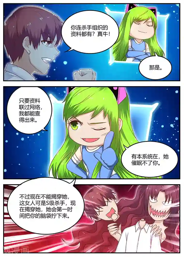 全能装X系统第75话 霉运卡生效