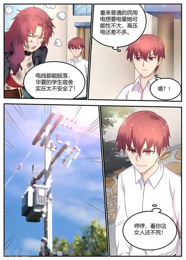 全能装X系统第75话 霉运卡生效