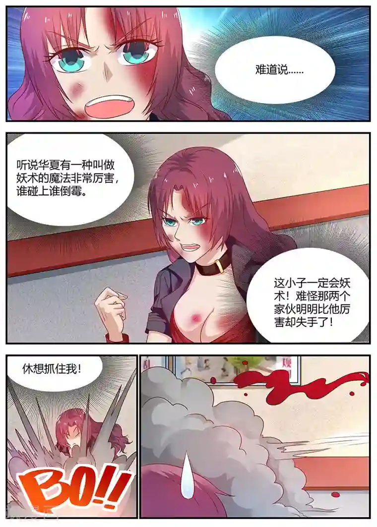 全能装X系统第76话 接二连三的噩运