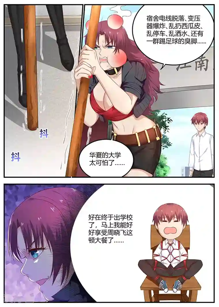 全能装X系统第76话 接二连三的噩运