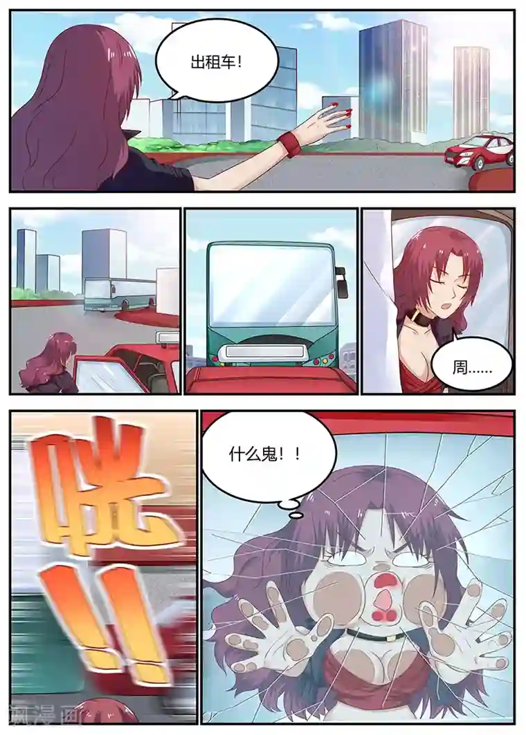 全能装X系统第76话 接二连三的噩运