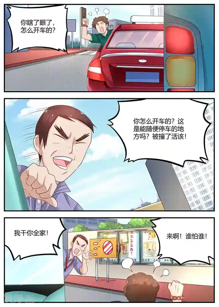 全能装X系统第76话 接二连三的噩运
