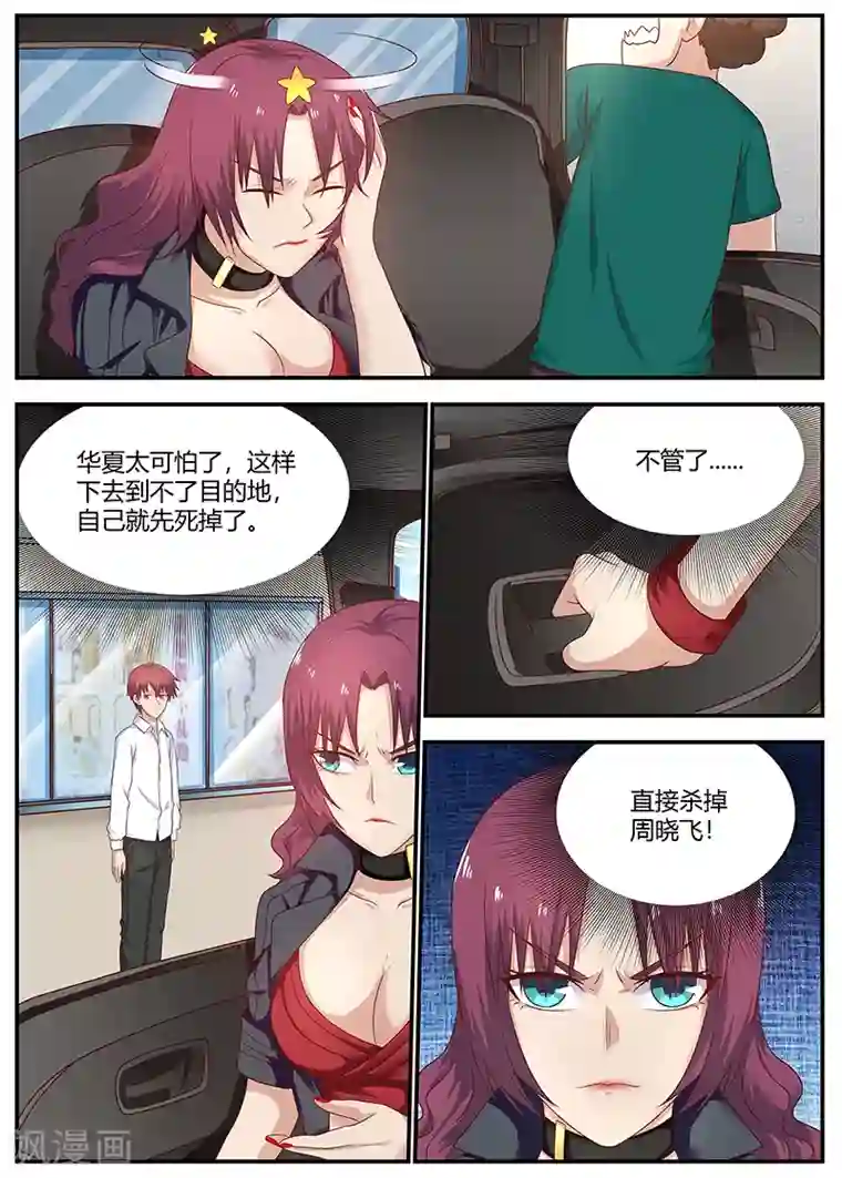 全能装X系统第76话 接二连三的噩运