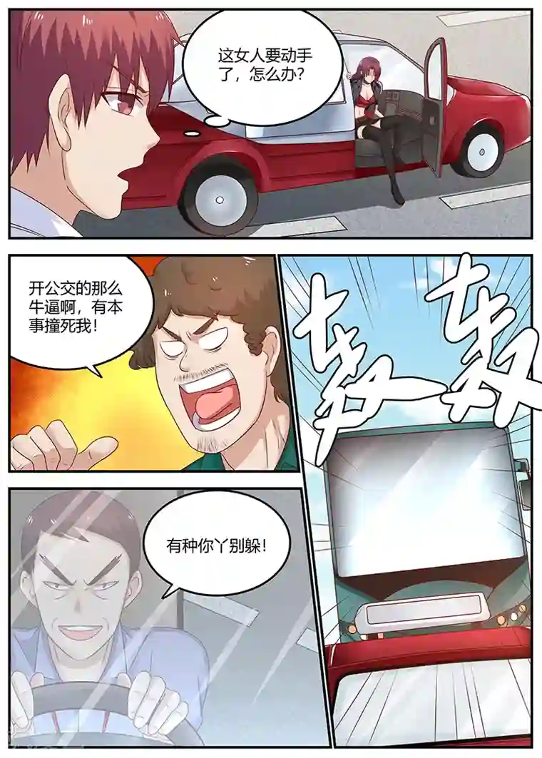 全能装X系统第76话 接二连三的噩运