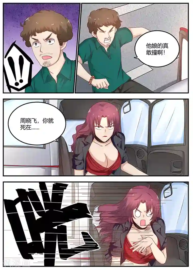 全能装X系统第76话 接二连三的噩运