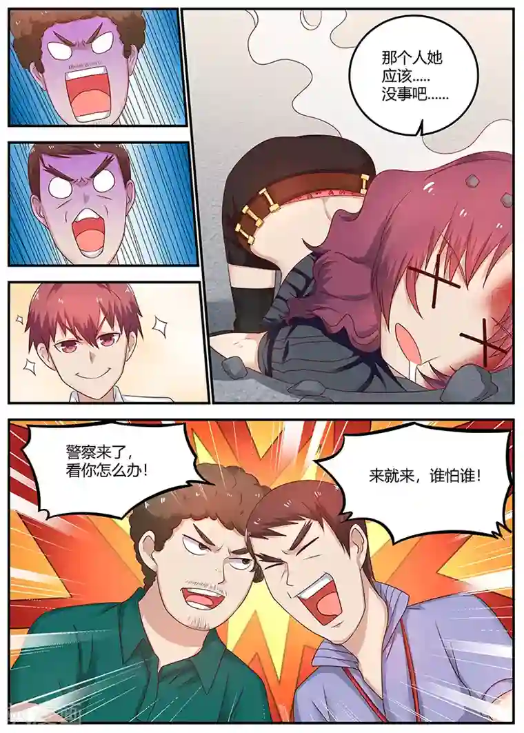 全能装X系统第76话 接二连三的噩运